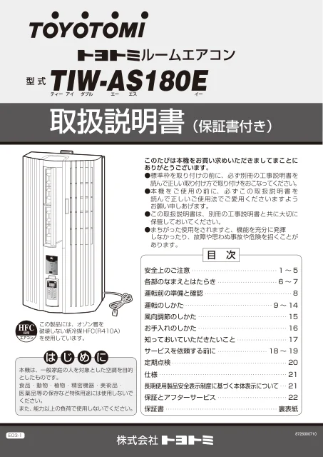 toyotomiトヨトミ TIW-AS180E
